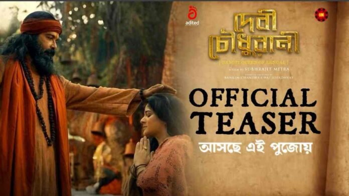 India’s first female freedom fighter returns to inspire with the revolutionary teaser of Devi Chowdhurani, starring Prosenjit Chatterjee and Srabanti Chatterjee