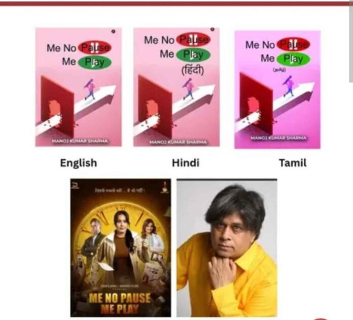From Blockbuster Success to Global OTT Buzz: Me No Pause Me Play Wins Hearts on Amazon Prime in India, UK & Growing Across the US